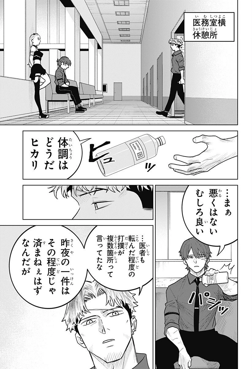 血翼の猟人 第18話 - 3