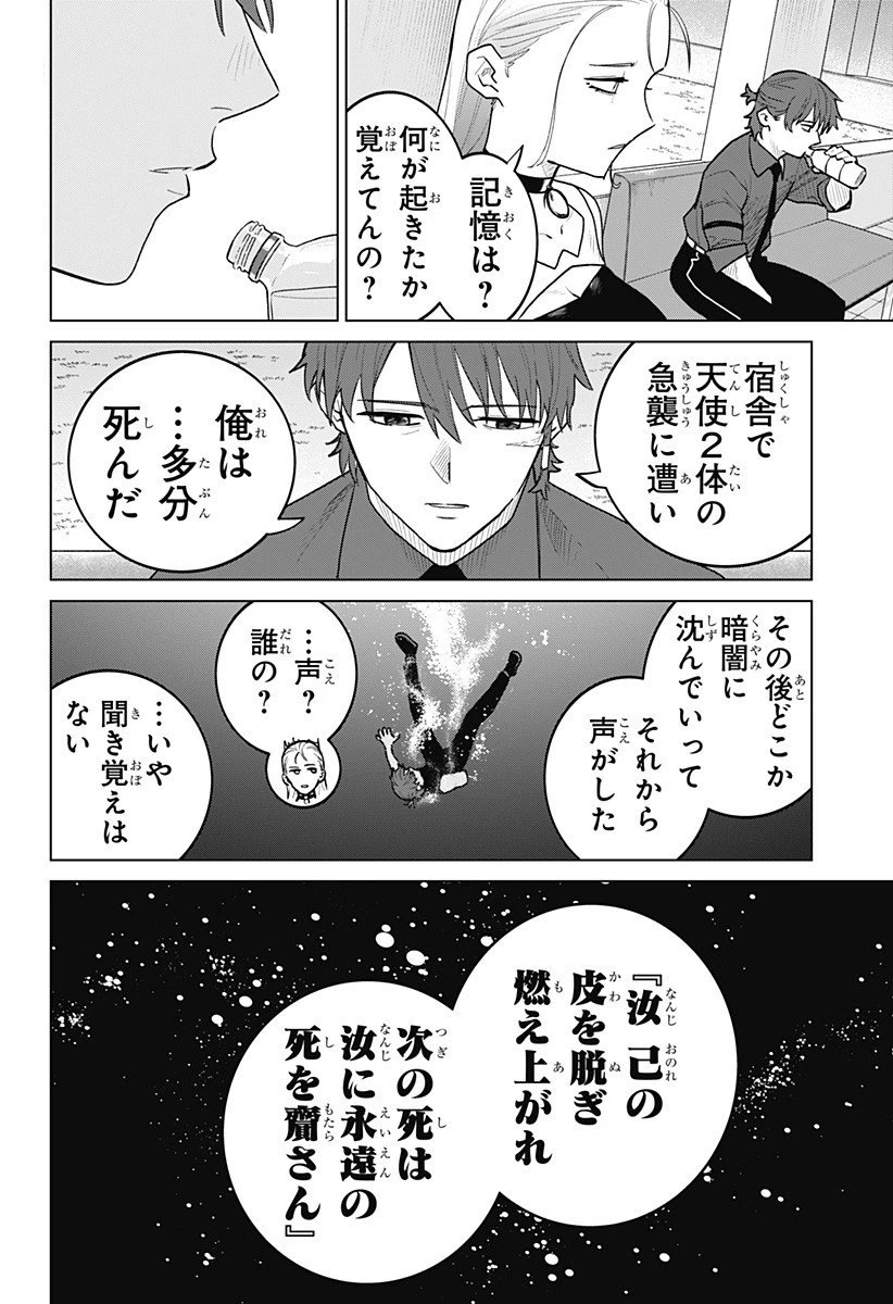 血翼の猟人 第18話 - 4