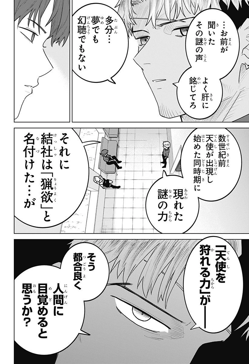 血翼の猟人 第18話 - 6