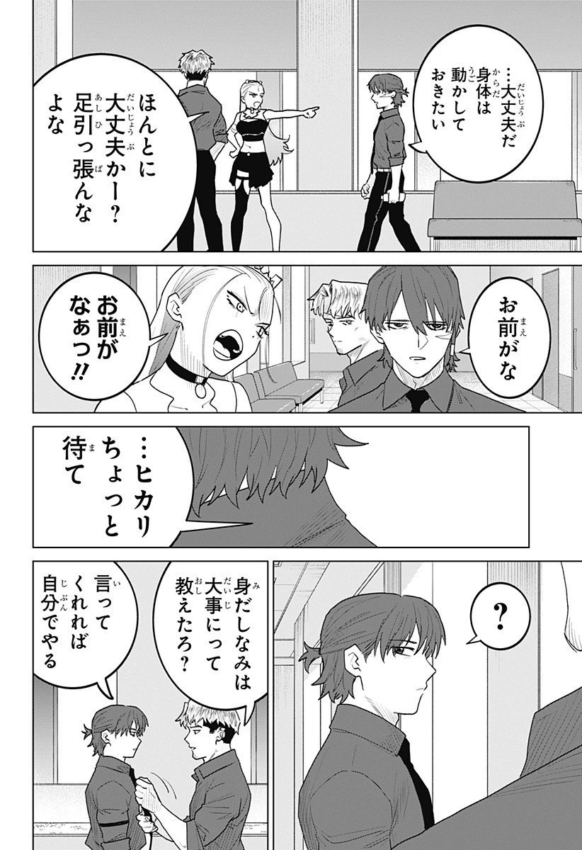 血翼の猟人 第18話 - 8