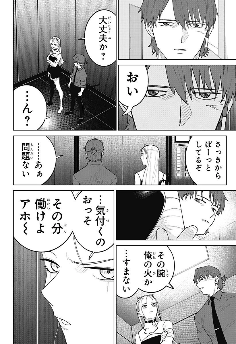 血翼の猟人 第18話 - 10