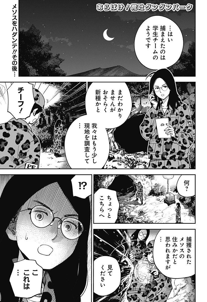 あらばけ!荒吐グングンパーク 第10話 - 1