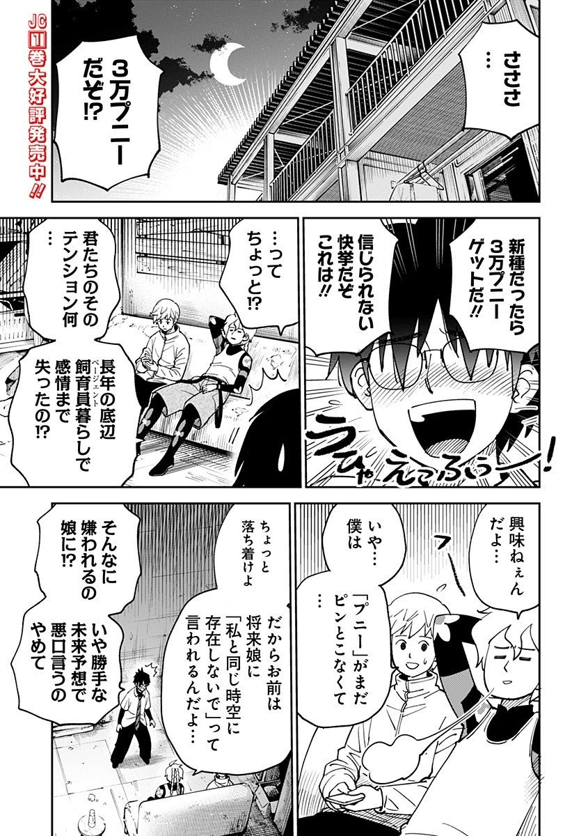 あらばけ!荒吐グングンパーク 第10話 - 3