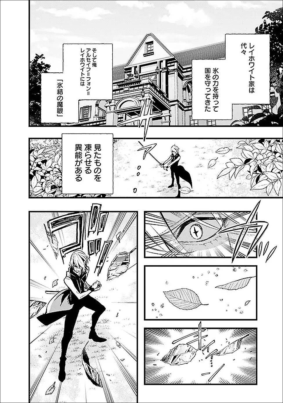 冷酷なる氷帝の、妻でございます ～義妹に婚約者を押し付けられたけど、意外と可愛い彼に溺愛され幸せに暮らしてる～ 第2.1話 - 2