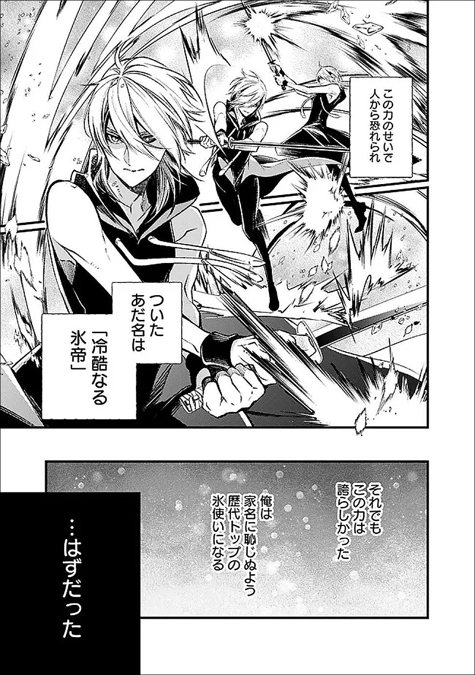 冷酷なる氷帝の、妻でございます ～義妹に婚約者を押し付けられたけど、意外と可愛い彼に溺愛され幸せに暮らしてる～ 第2.1話 - 3