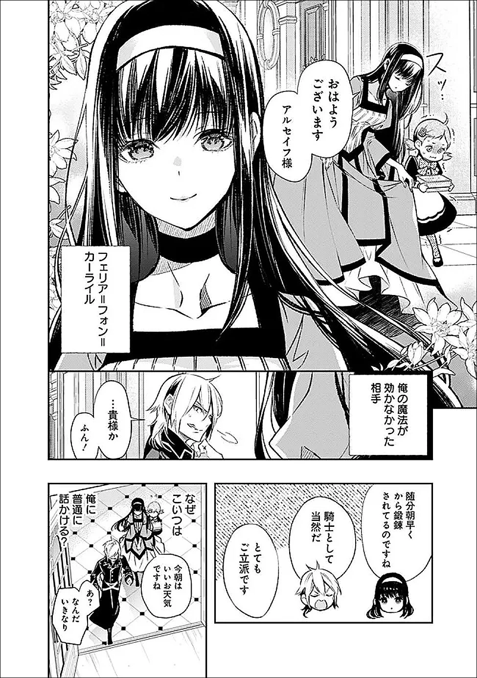 冷酷なる氷帝の、妻でございます ～義妹に婚約者を押し付けられたけど、意外と可愛い彼に溺愛され幸せに暮らしてる～ 第2.1話 - 4