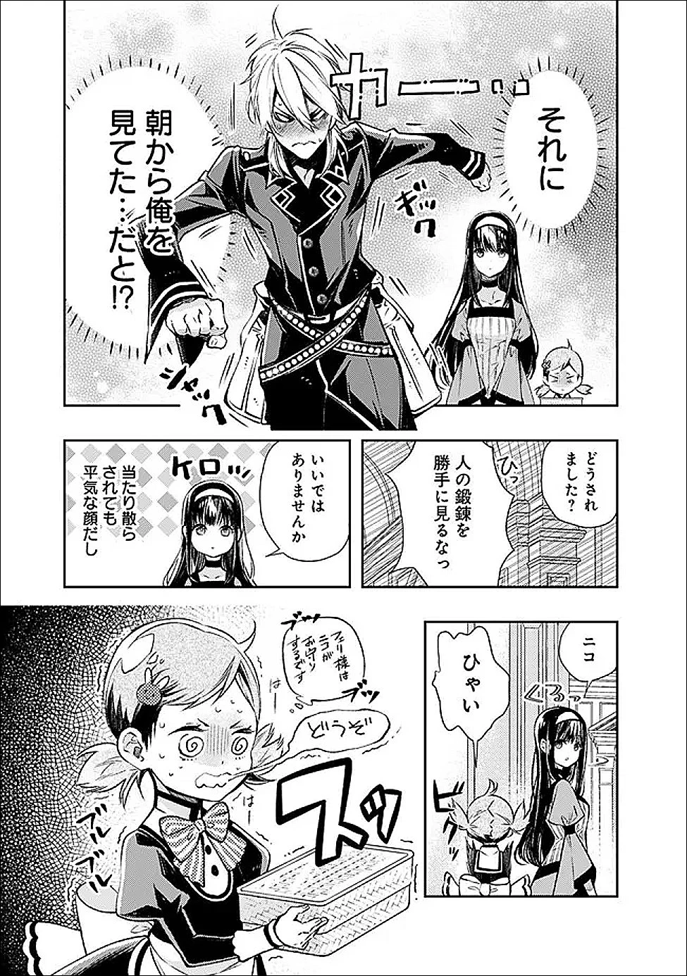 冷酷なる氷帝の、妻でございます ～義妹に婚約者を押し付けられたけど、意外と可愛い彼に溺愛され幸せに暮らしてる～ 第2.1話 - 5