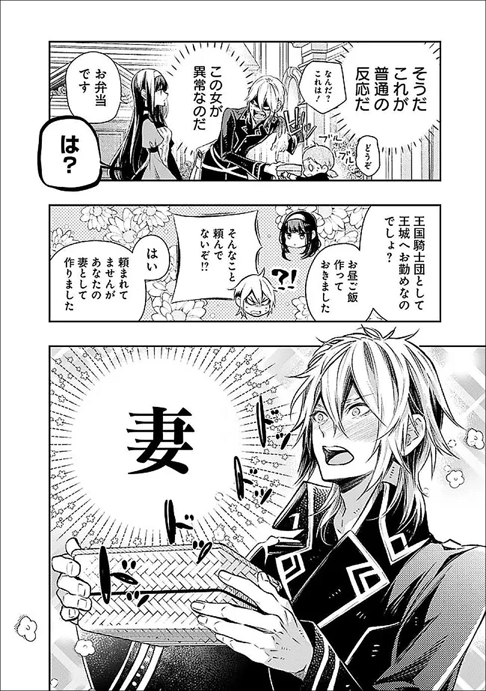 冷酷なる氷帝の、妻でございます ～義妹に婚約者を押し付けられたけど、意外と可愛い彼に溺愛され幸せに暮らしてる～ 第2.1話 - 6