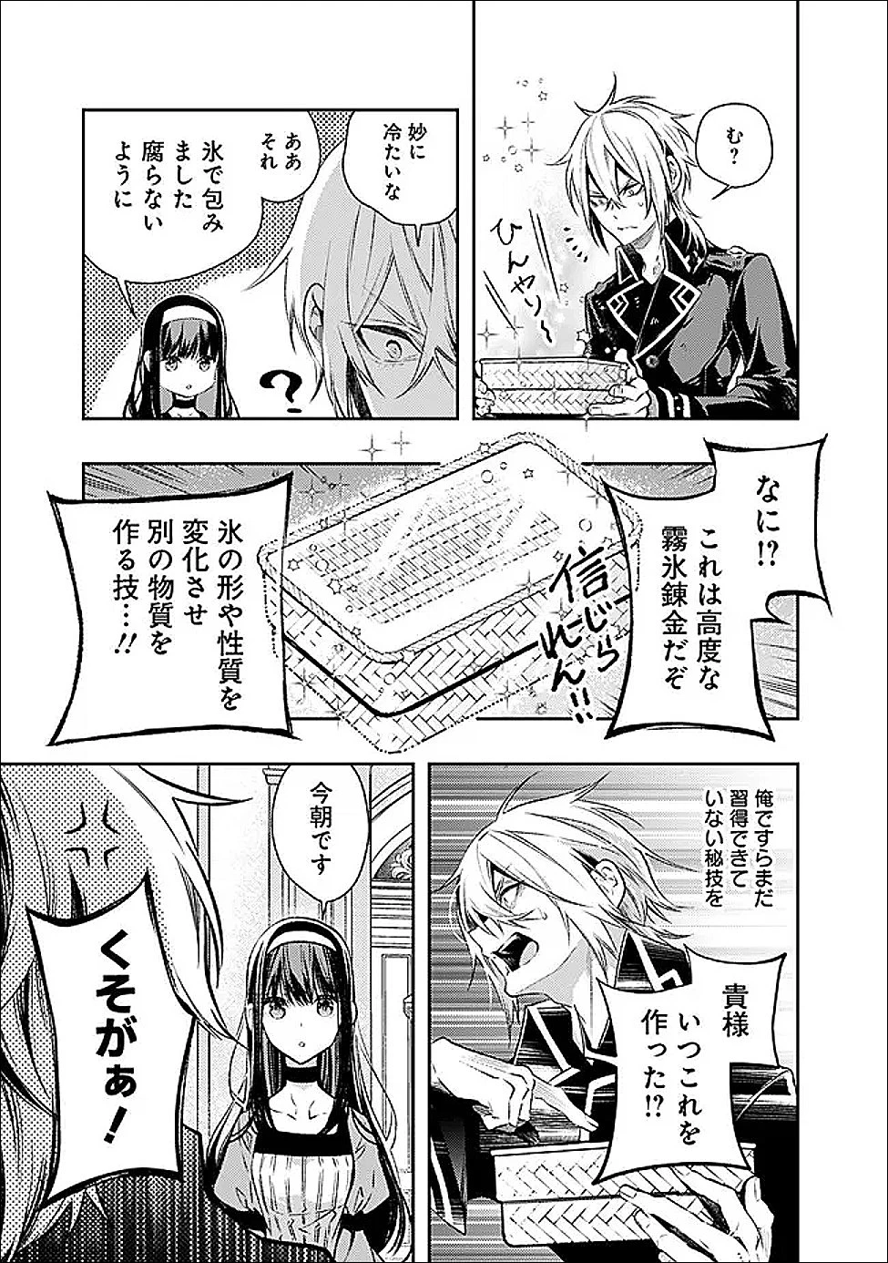 冷酷なる氷帝の、妻でございます ～義妹に婚約者を押し付けられたけど、意外と可愛い彼に溺愛され幸せに暮らしてる～ 第2.1話 - 7