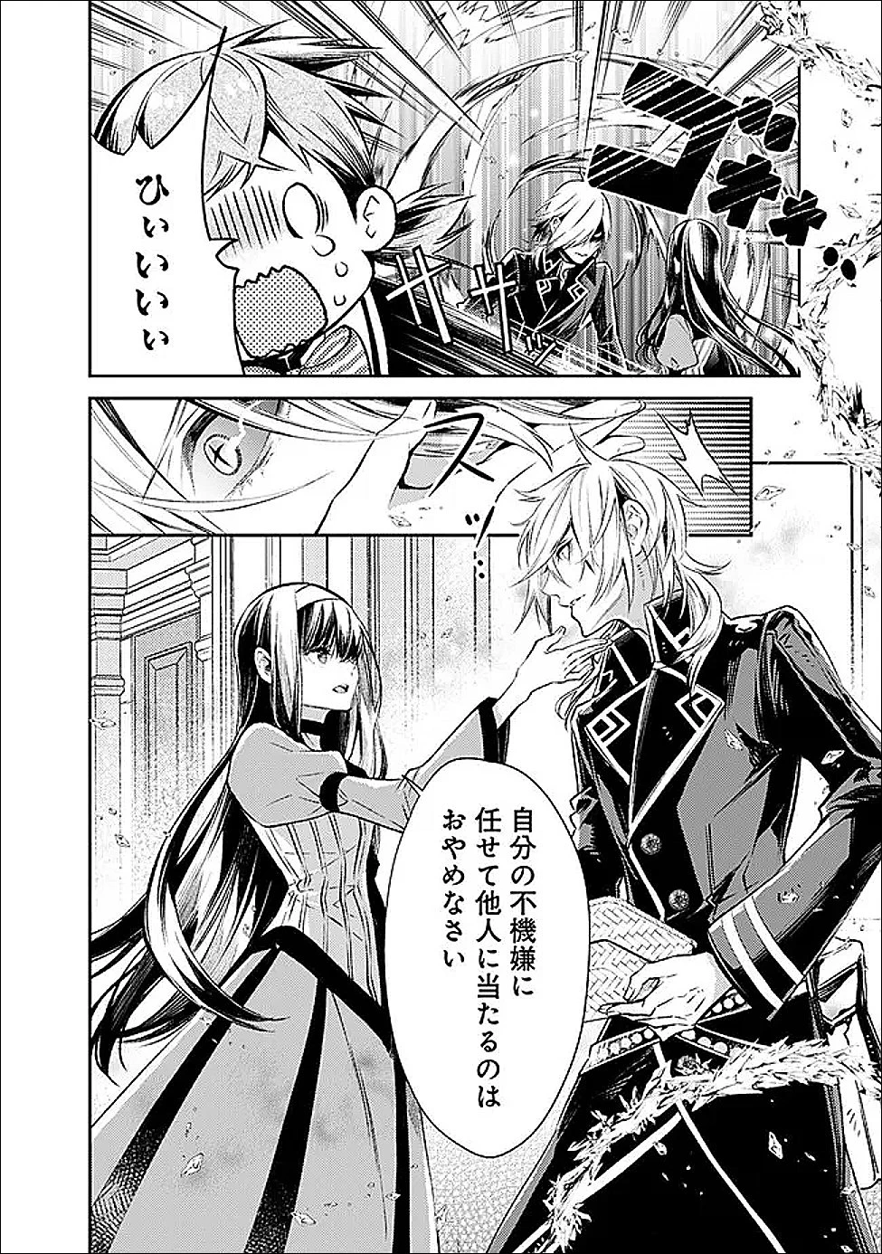 冷酷なる氷帝の、妻でございます ～義妹に婚約者を押し付けられたけど、意外と可愛い彼に溺愛され幸せに暮らしてる～ 第2.1話 - 8