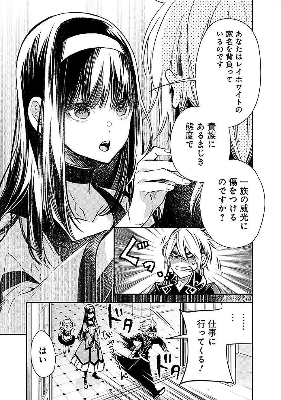 冷酷なる氷帝の、妻でございます ～義妹に婚約者を押し付けられたけど、意外と可愛い彼に溺愛され幸せに暮らしてる～ 第2.1話 - 9