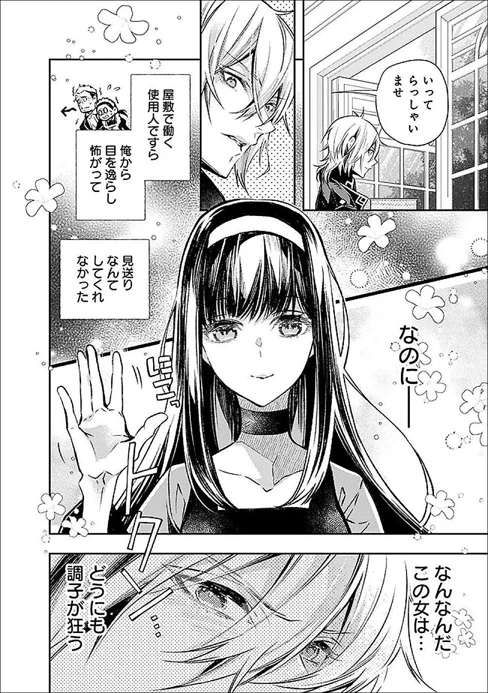 冷酷なる氷帝の、妻でございます ～義妹に婚約者を押し付けられたけど、意外と可愛い彼に溺愛され幸せに暮らしてる～ 第2.1話 - 10