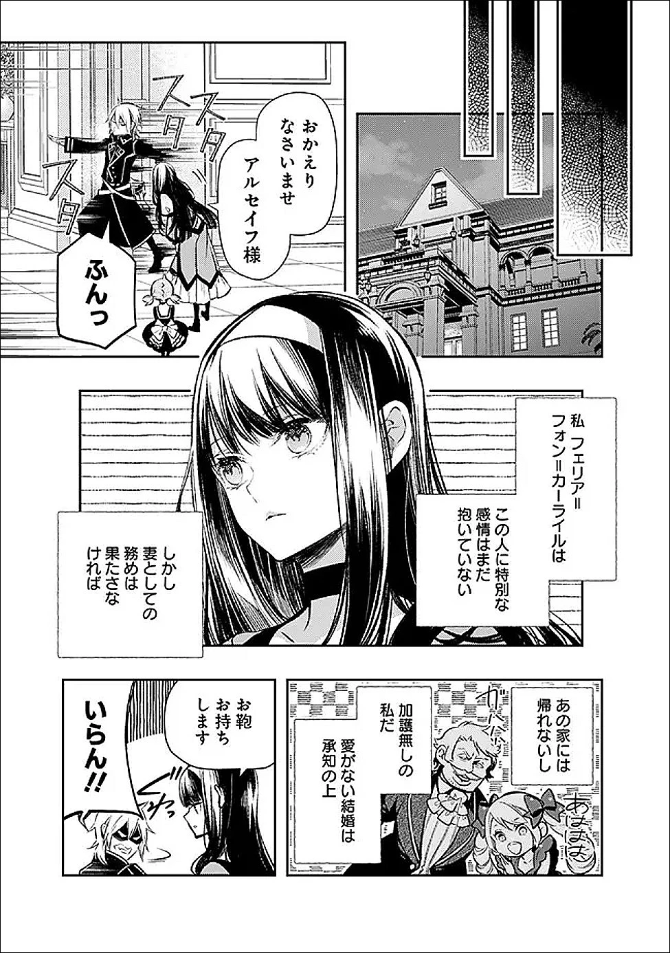 冷酷なる氷帝の、妻でございます ～義妹に婚約者を押し付けられたけど、意外と可愛い彼に溺愛され幸せに暮らしてる～ 第2.1話 - 11