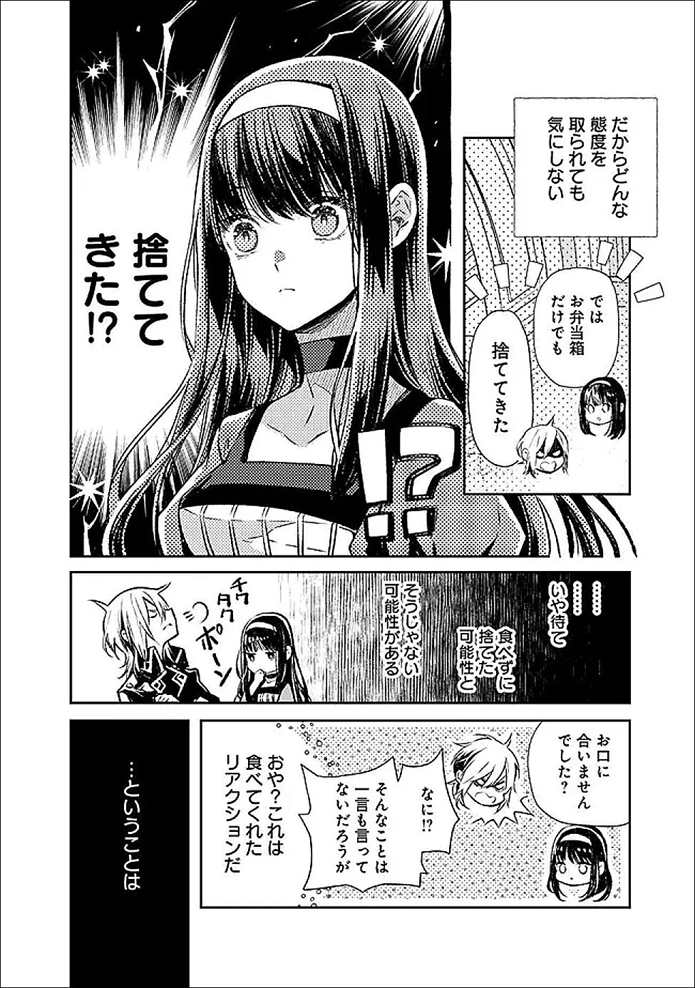 冷酷なる氷帝の、妻でございます ～義妹に婚約者を押し付けられたけど、意外と可愛い彼に溺愛され幸せに暮らしてる～ 第2.1話 - 12