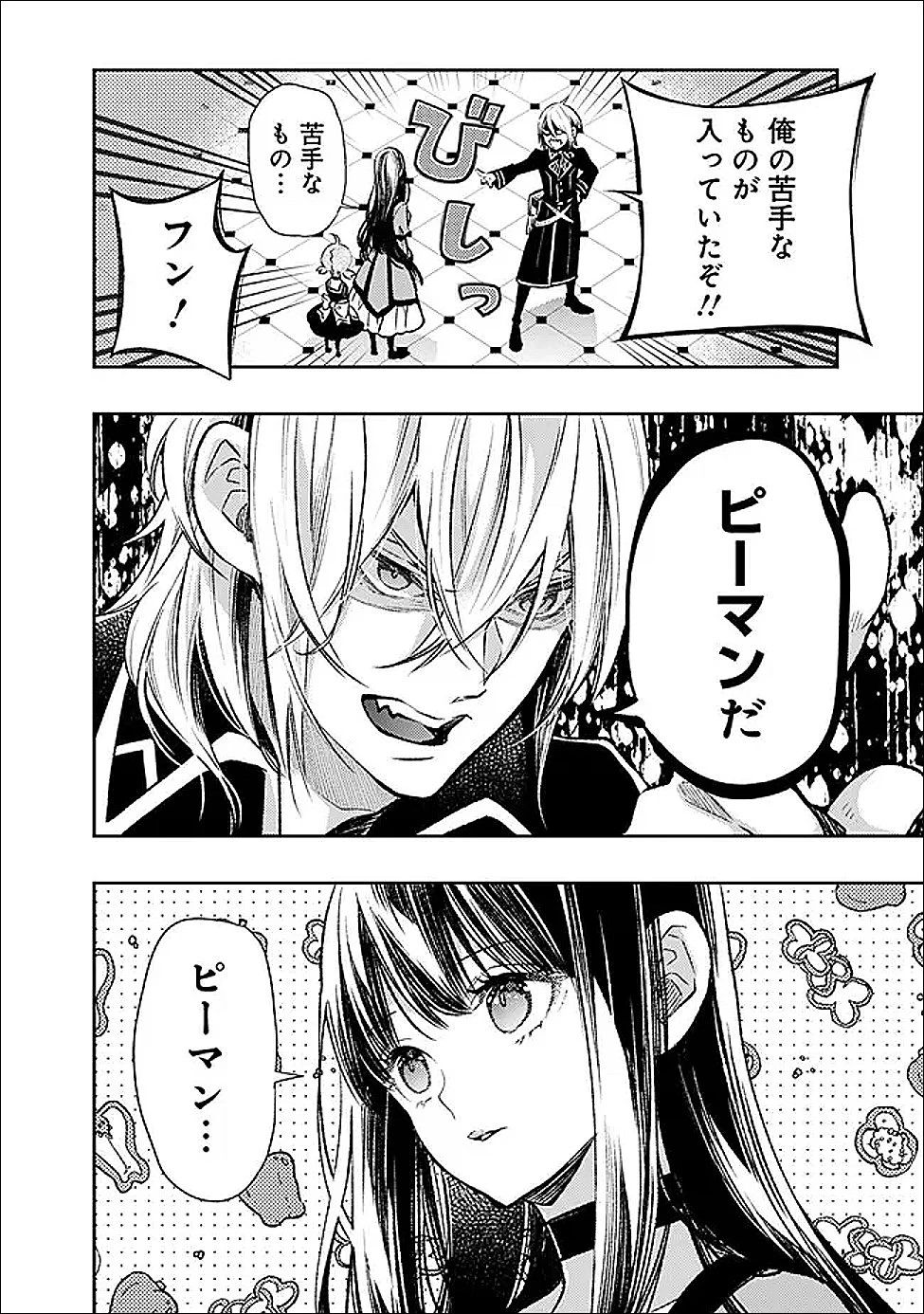 冷酷なる氷帝の、妻でございます ～義妹に婚約者を押し付けられたけど、意外と可愛い彼に溺愛され幸せに暮らしてる～ 第2.1話 - 14