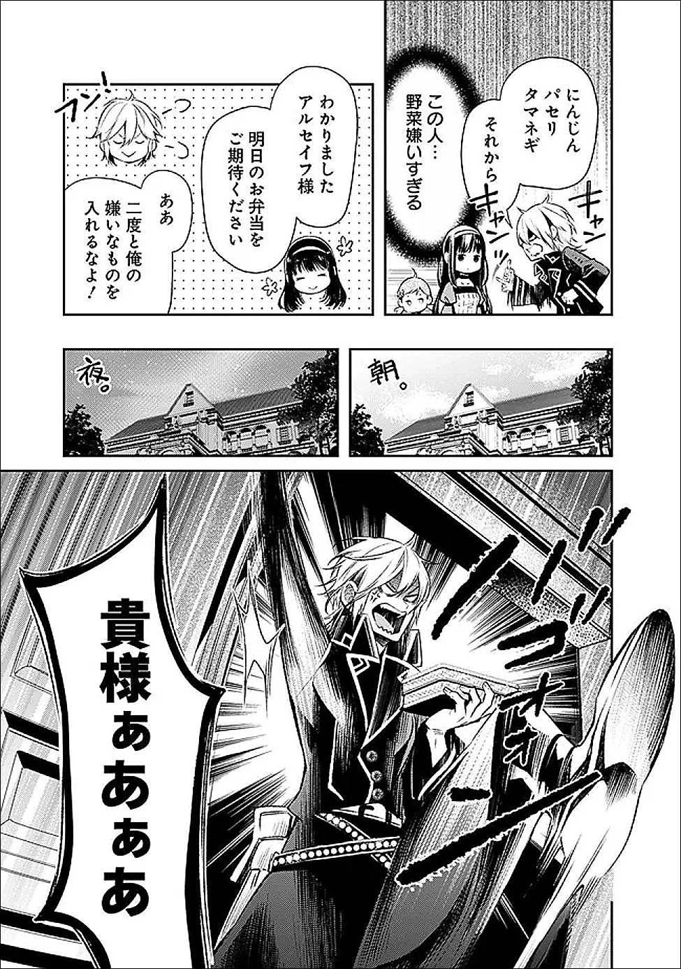 冷酷なる氷帝の、妻でございます ～義妹に婚約者を押し付けられたけど、意外と可愛い彼に溺愛され幸せに暮らしてる～ 第2.1話 - 15