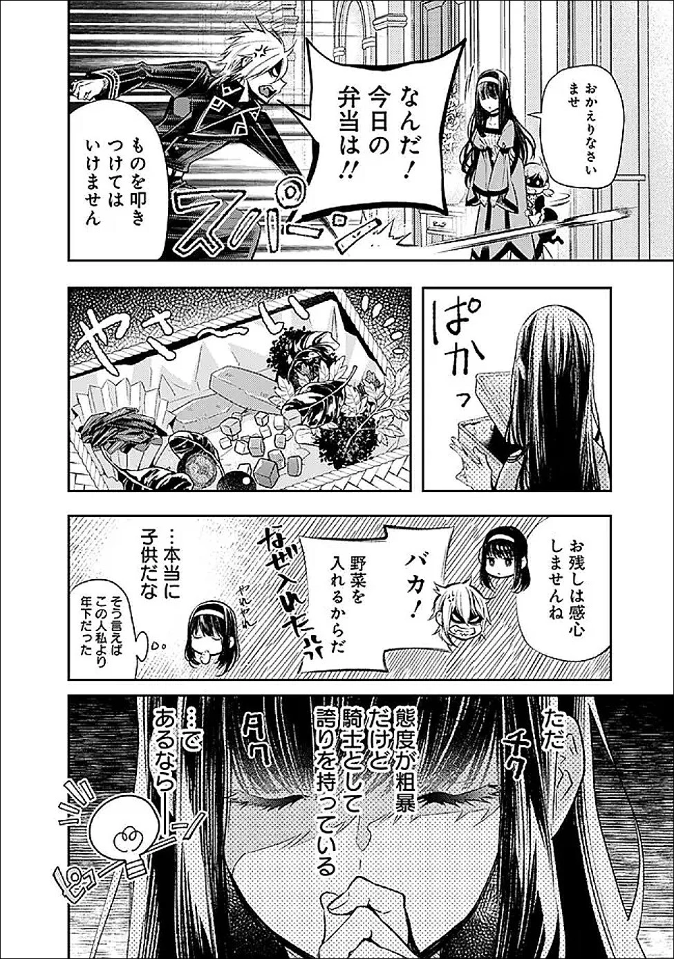 冷酷なる氷帝の、妻でございます ～義妹に婚約者を押し付けられたけど、意外と可愛い彼に溺愛され幸せに暮らしてる～ 第2.1話 - 16