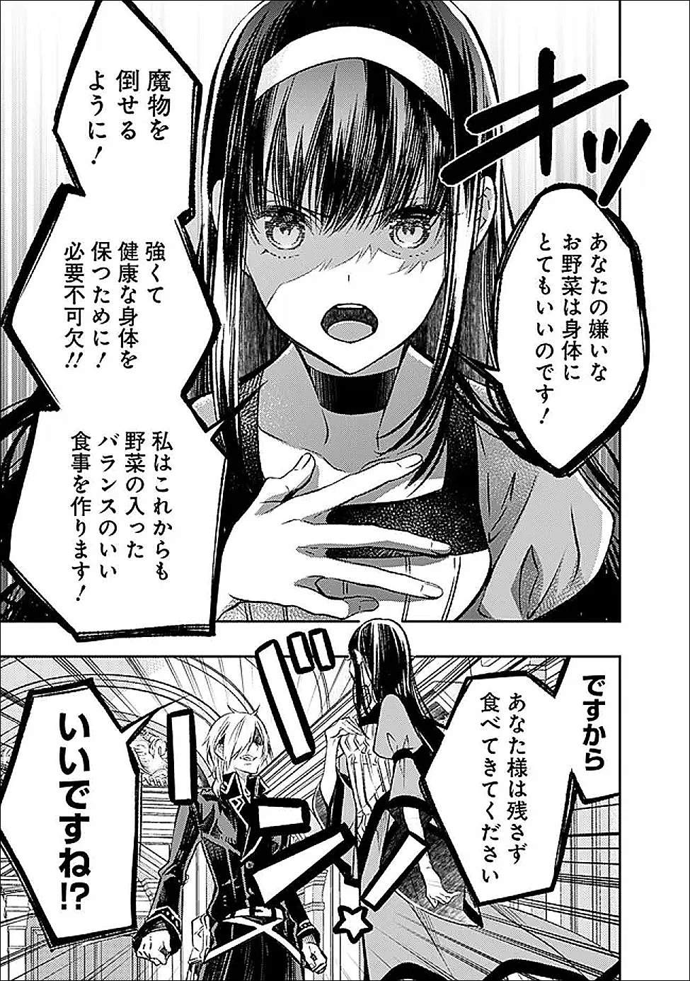 冷酷なる氷帝の、妻でございます ～義妹に婚約者を押し付けられたけど、意外と可愛い彼に溺愛され幸せに暮らしてる～ 第2.1話 - 17