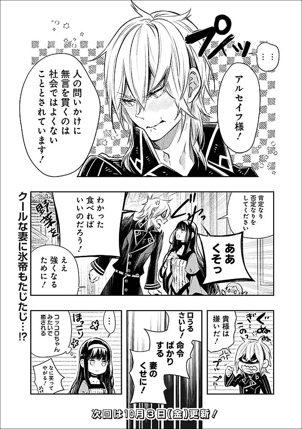 冷酷なる氷帝の、妻でございます ～義妹に婚約者を押し付けられたけど、意外と可愛い彼に溺愛され幸せに暮らしてる～ 第2.1話 - 18