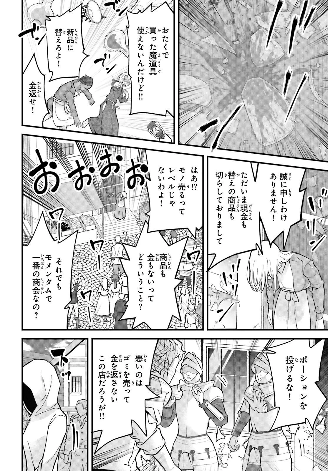 ハズレスキルが覚醒したので、虐げられた過去を自由な人生に反転します！ 第2話 - 4