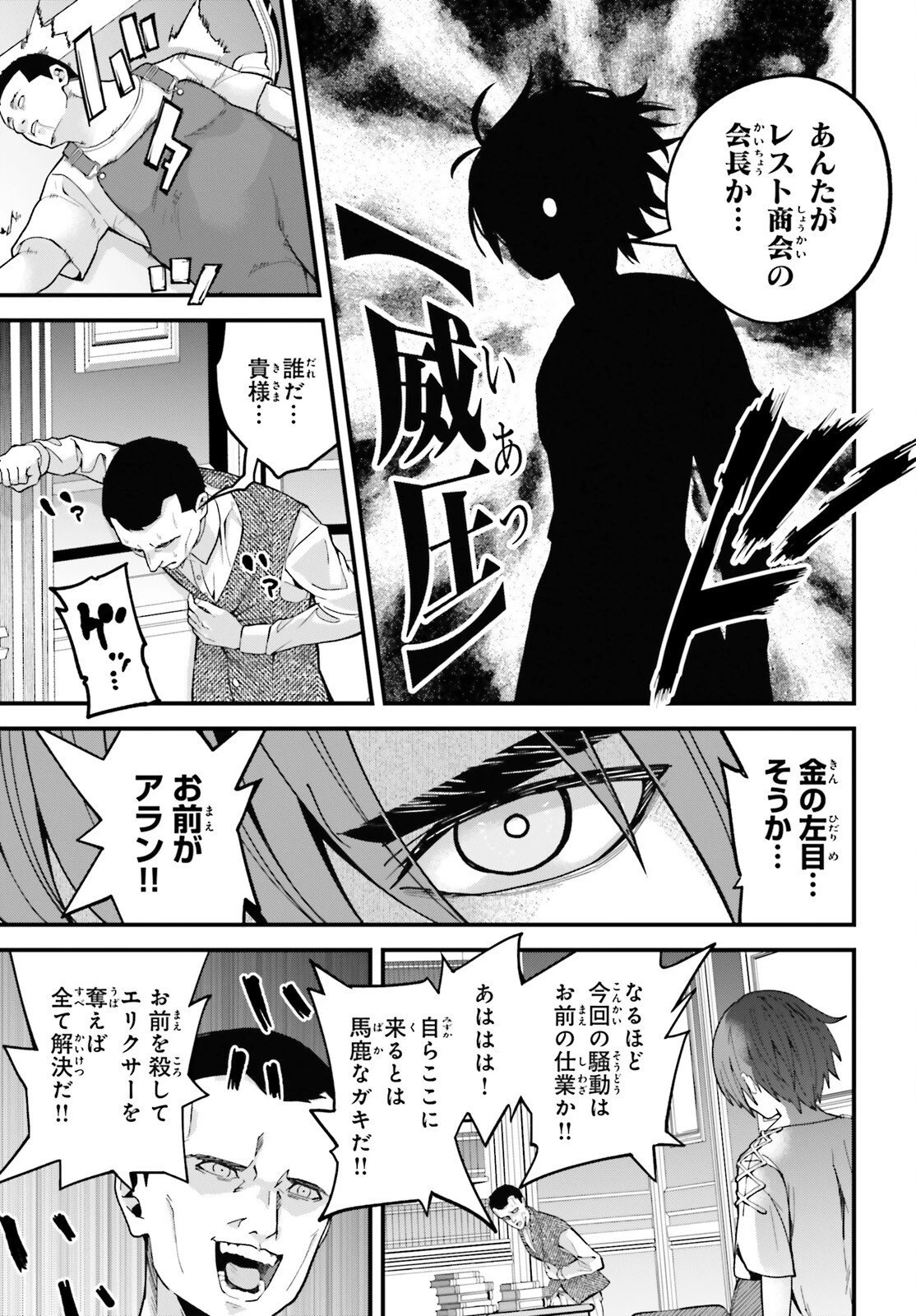 ハズレスキルが覚醒したので、虐げられた過去を自由な人生に反転します！ 第2話 - 7