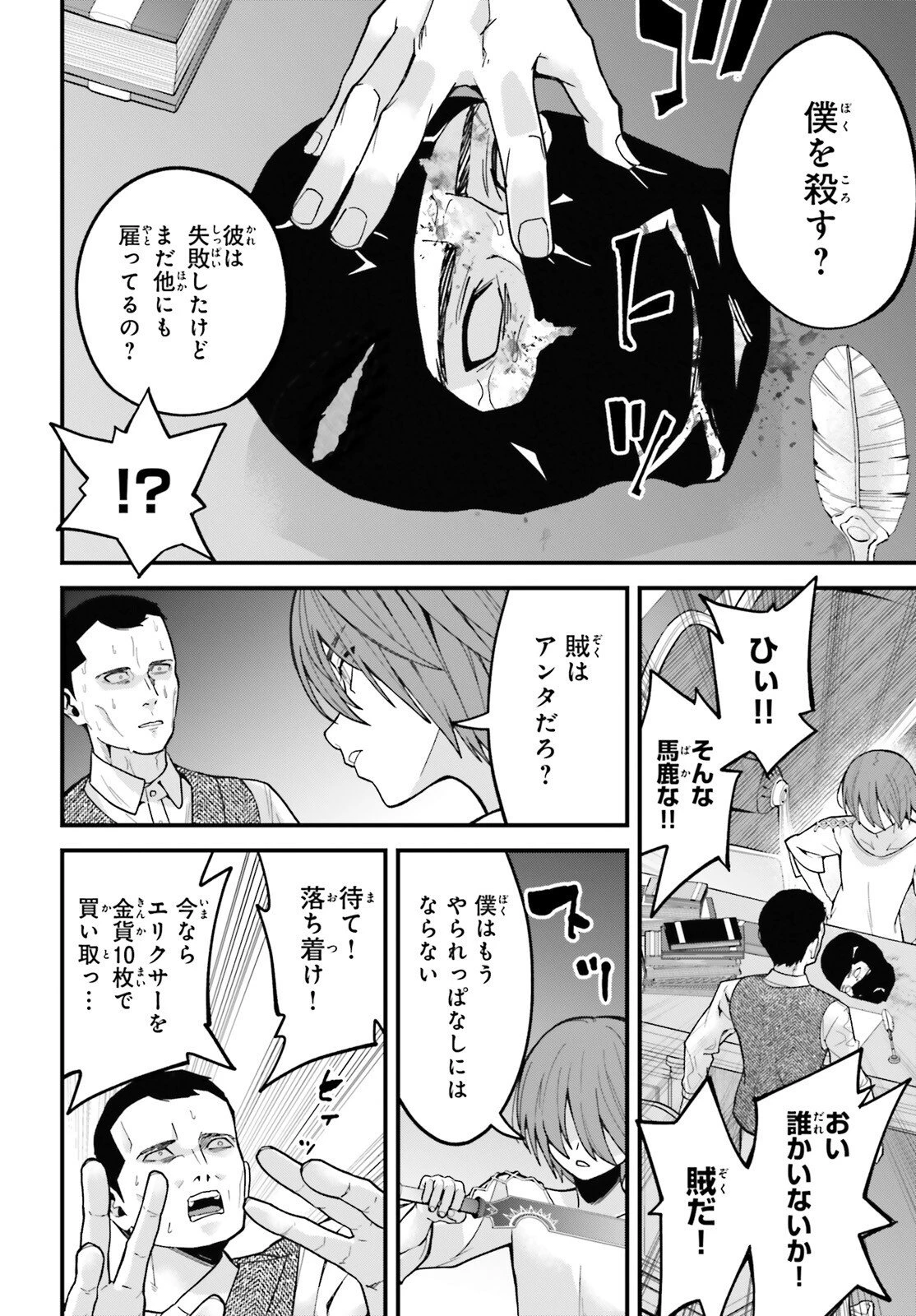 ハズレスキルが覚醒したので、虐げられた過去を自由な人生に反転します！ 第2話 - 8