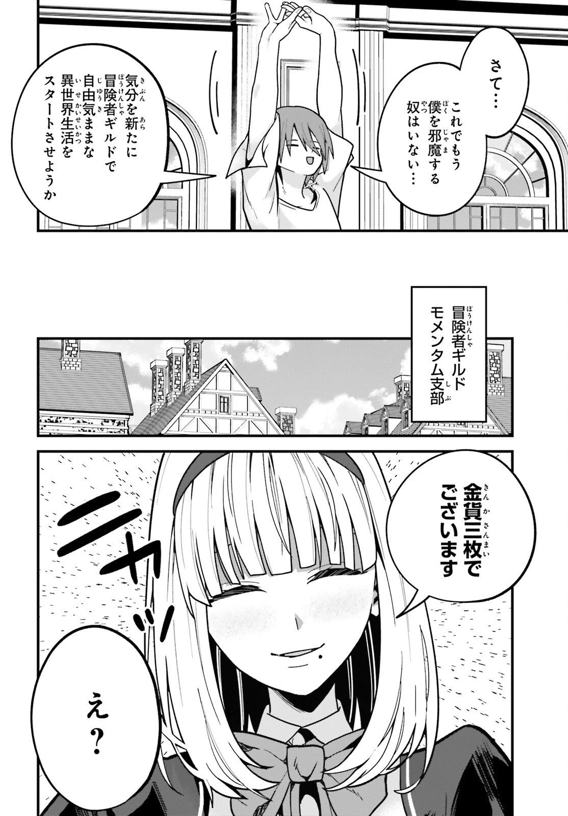 ハズレスキルが覚醒したので、虐げられた過去を自由な人生に反転します！ 第2話 - 10