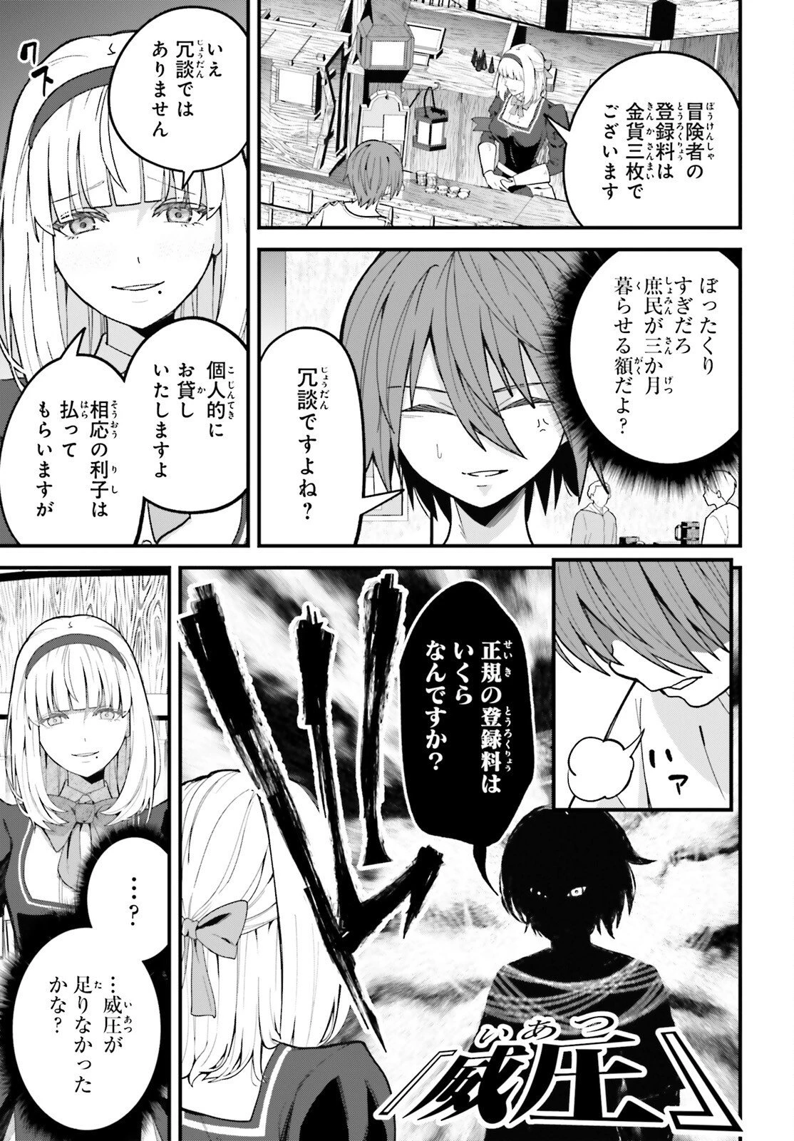 ハズレスキルが覚醒したので、虐げられた過去を自由な人生に反転します！ 第2話 - 11