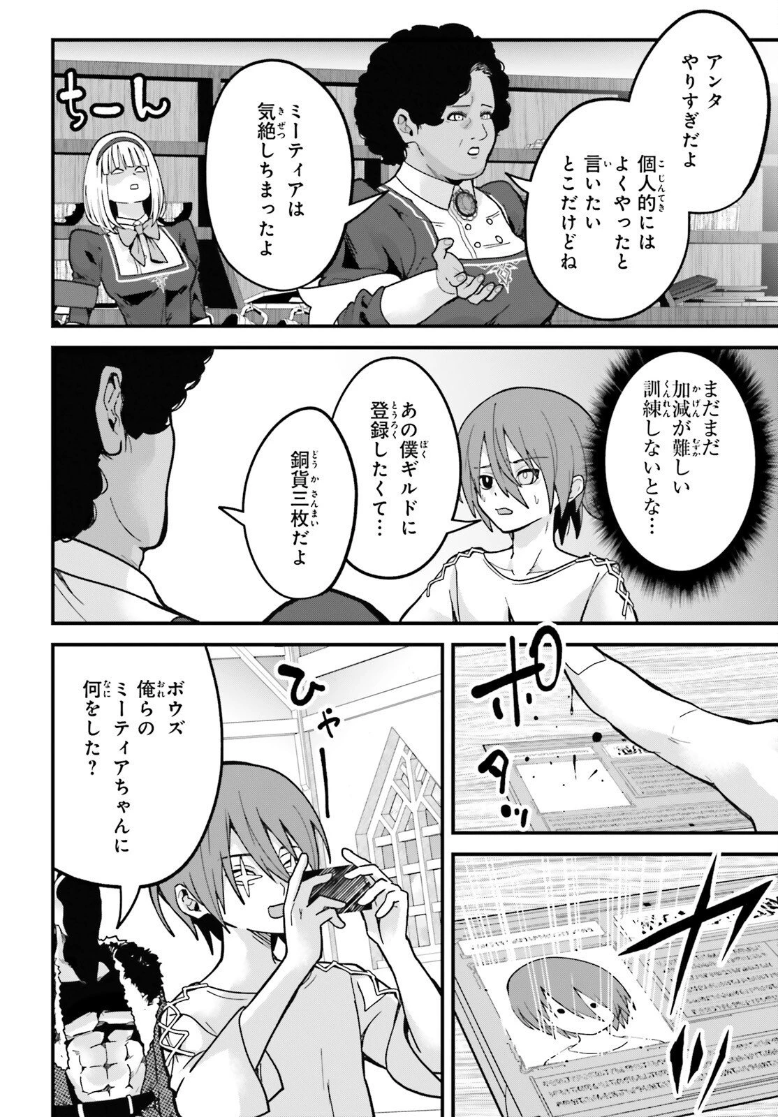 ハズレスキルが覚醒したので、虐げられた過去を自由な人生に反転します！ 第2話 - 12