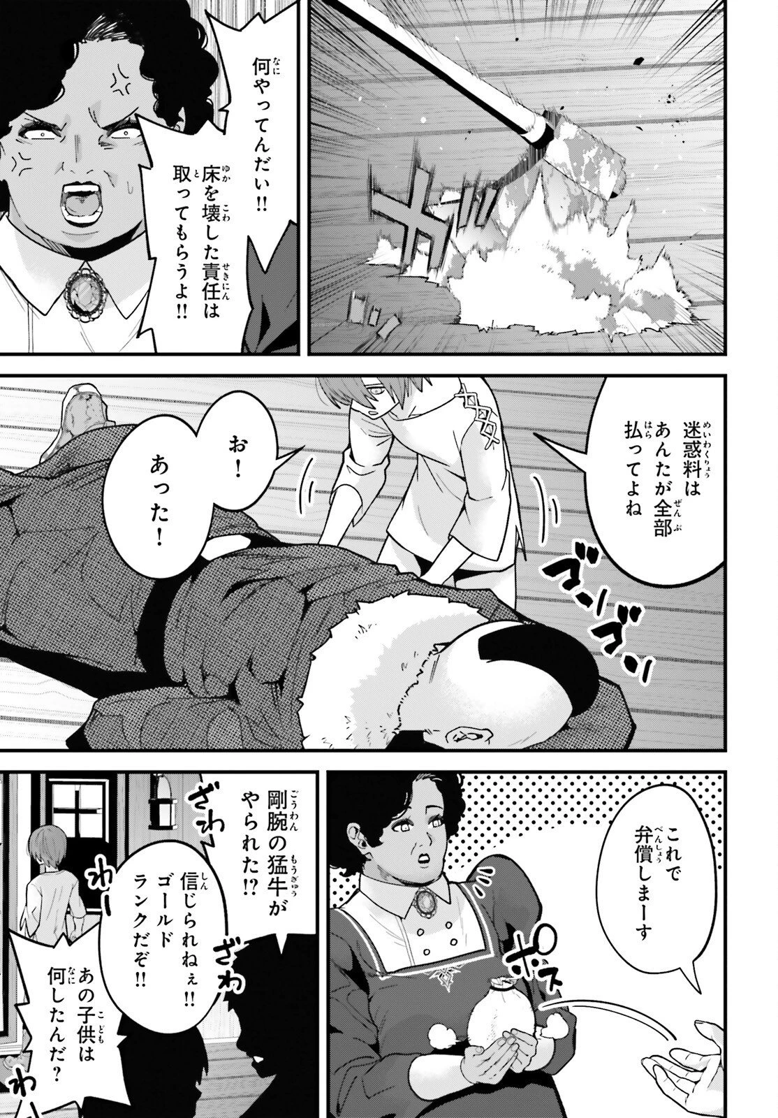 ハズレスキルが覚醒したので、虐げられた過去を自由な人生に反転します！ 第2話 - 15