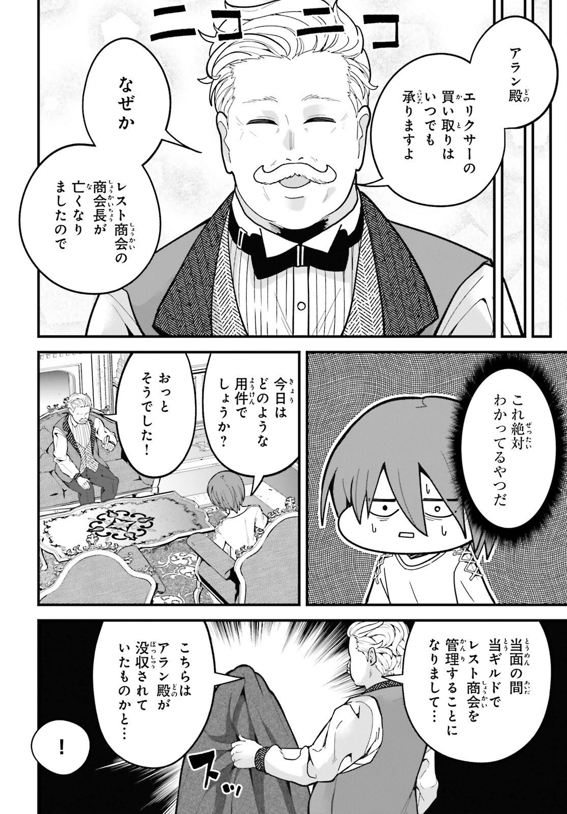 ハズレスキルが覚醒したので、虐げられた過去を自由な人生に反転します！ 第2話 - 16