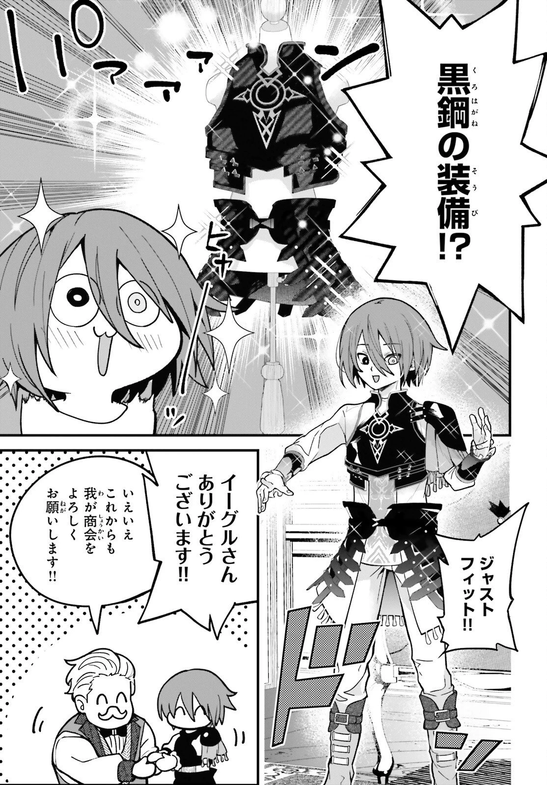 ハズレスキルが覚醒したので、虐げられた過去を自由な人生に反転します！ 第2話 - 17