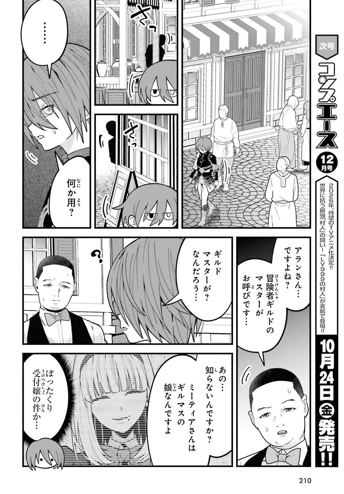 ハズレスキルが覚醒したので、虐げられた過去を自由な人生に反転します！ 第2話 - 18