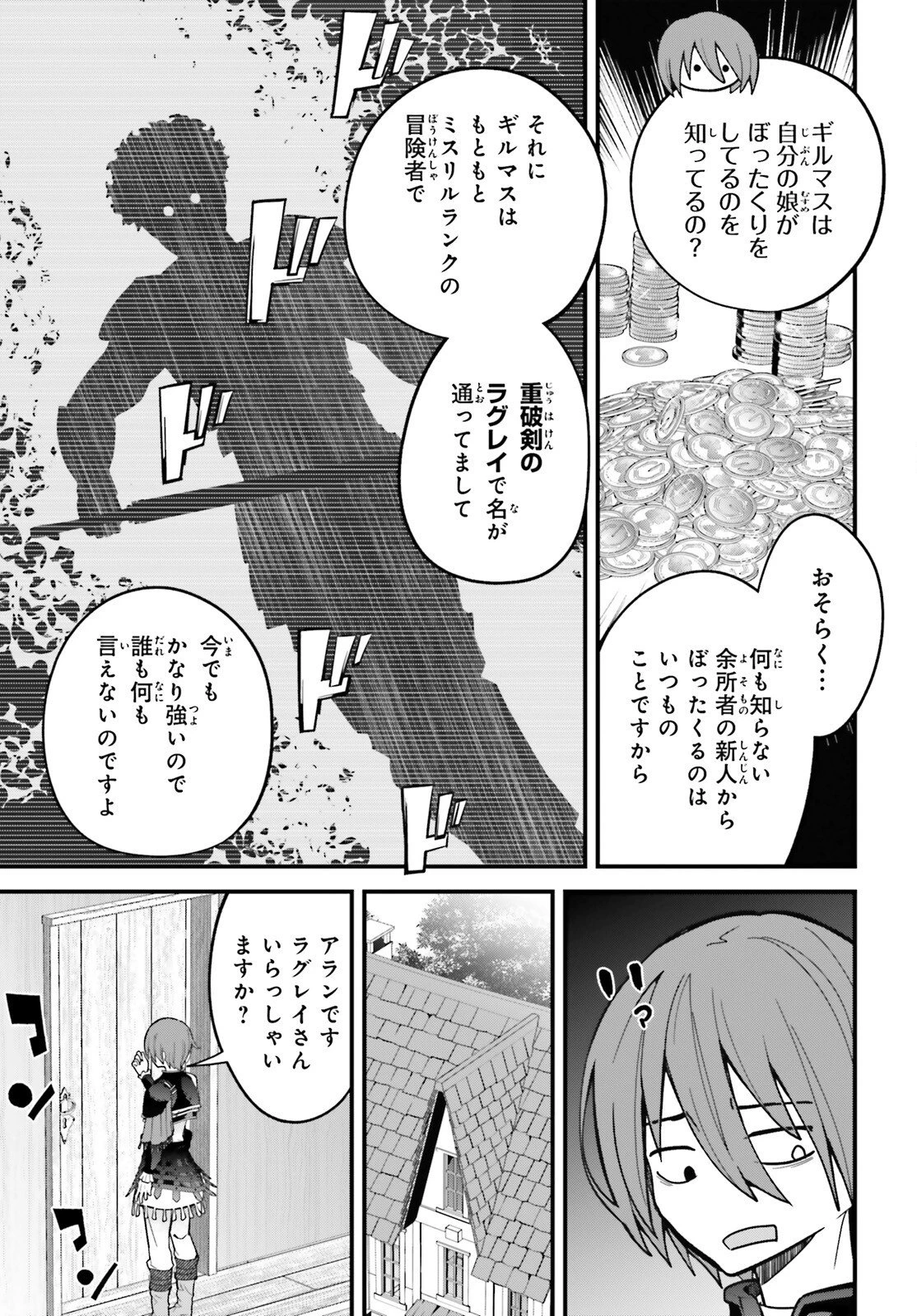 ハズレスキルが覚醒したので、虐げられた過去を自由な人生に反転します！ 第2話 - 19