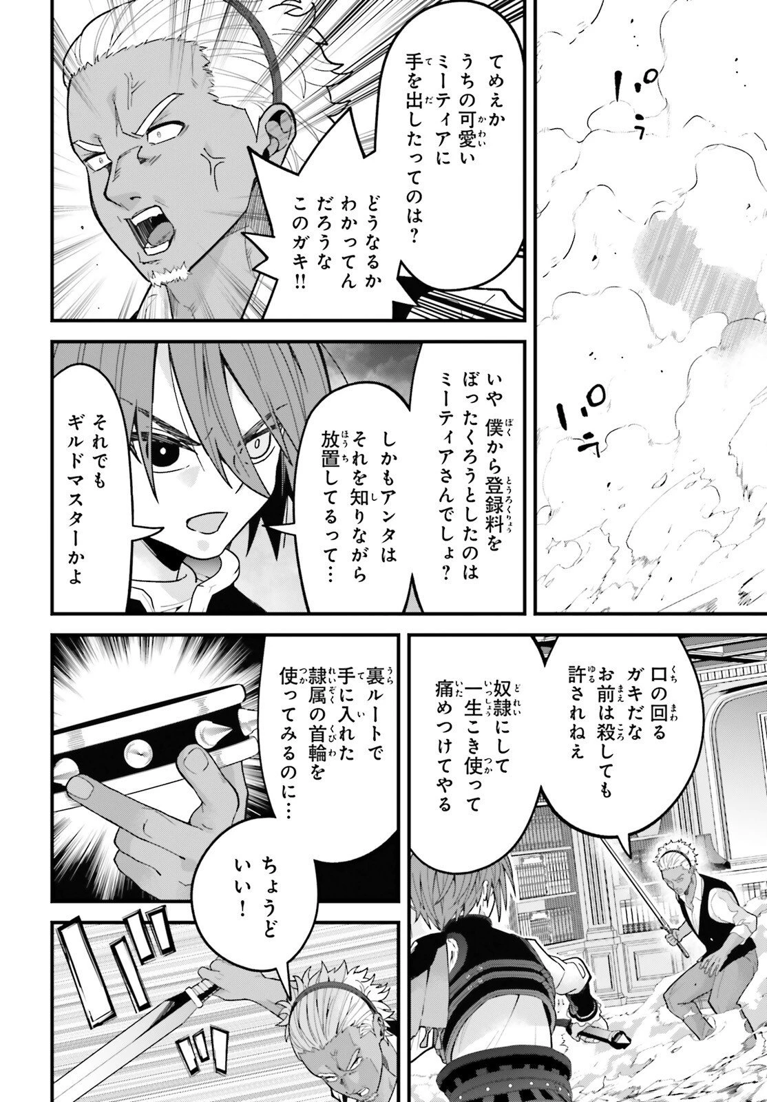 ハズレスキルが覚醒したので、虐げられた過去を自由な人生に反転します！ 第2話 - 22