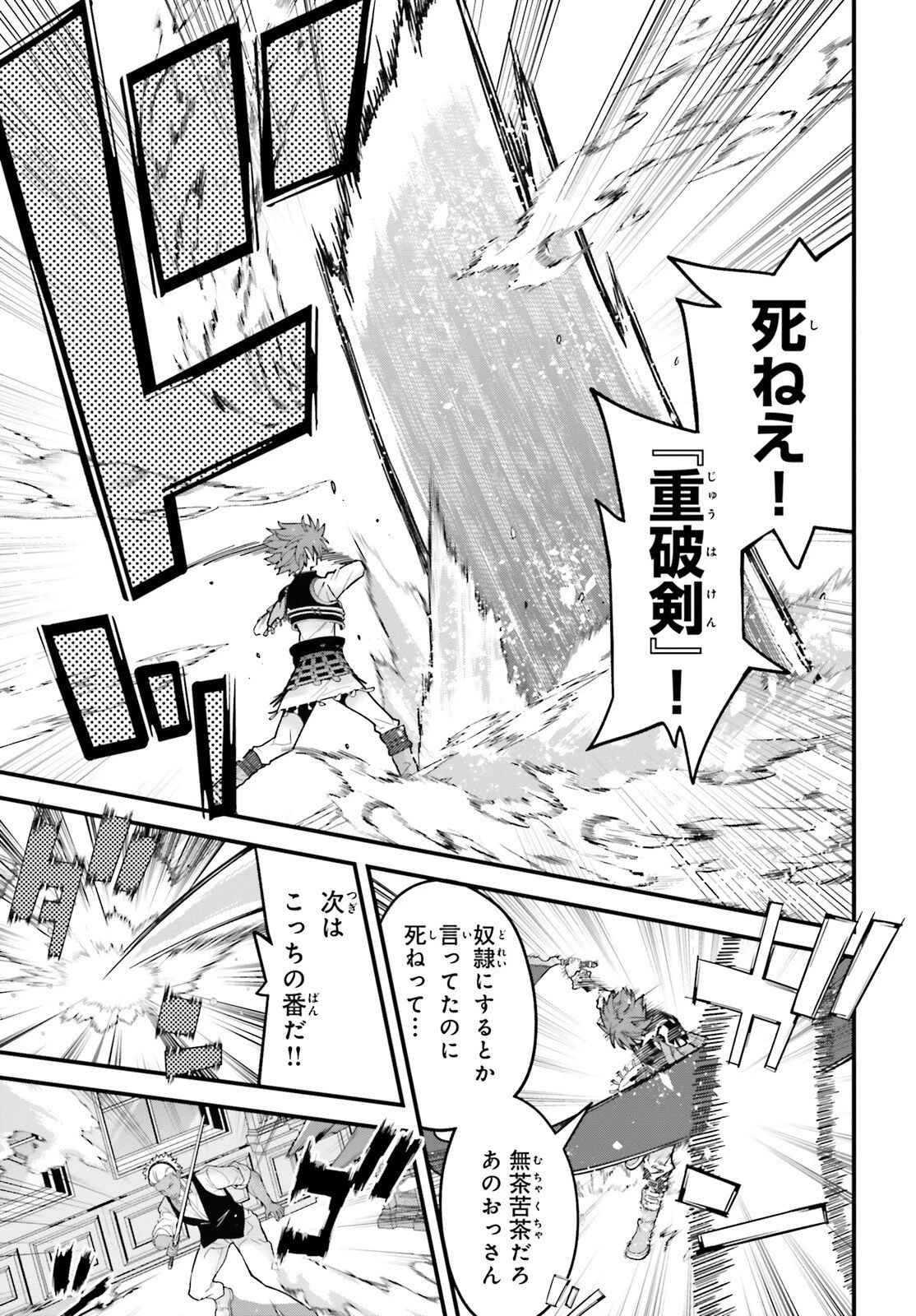 ハズレスキルが覚醒したので、虐げられた過去を自由な人生に反転します！ 第2話 - 23