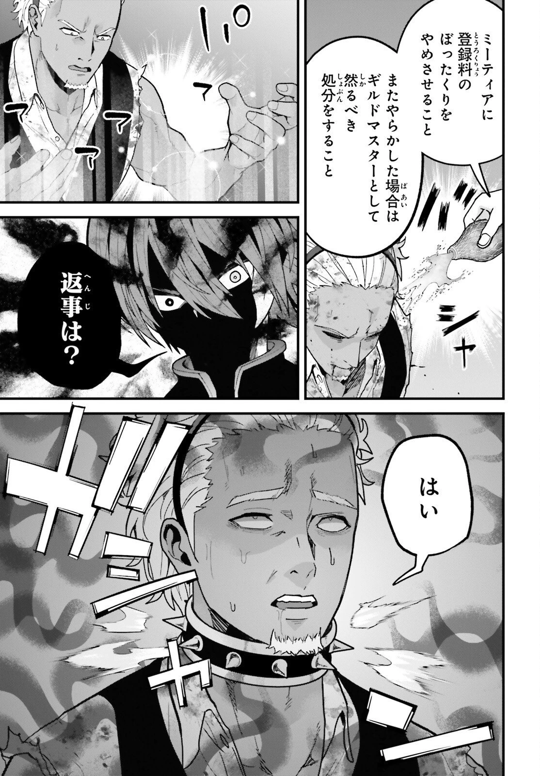 ハズレスキルが覚醒したので、虐げられた過去を自由な人生に反転します！ 第2話 - 27