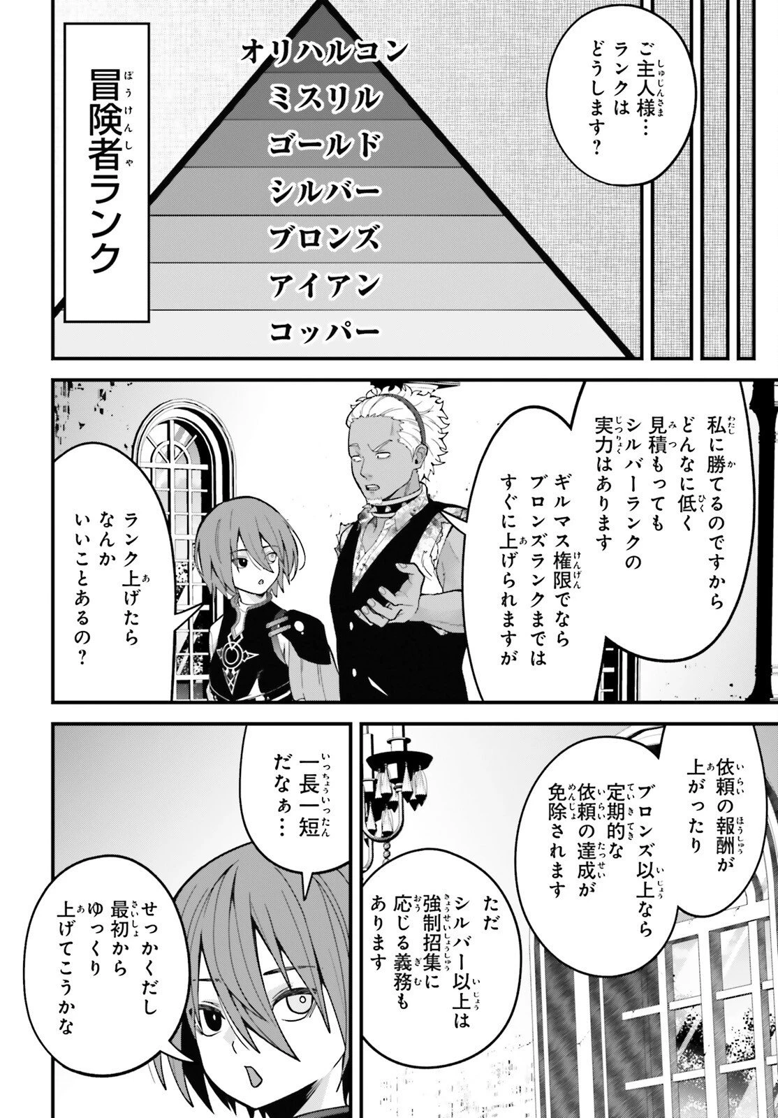 ハズレスキルが覚醒したので、虐げられた過去を自由な人生に反転します！ 第2話 - 28