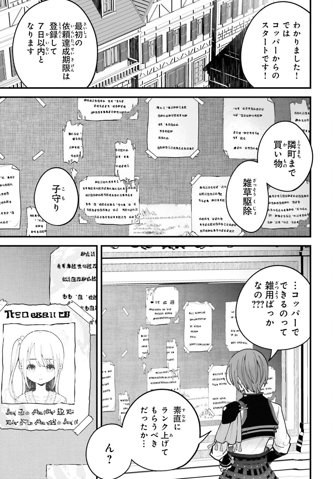 ハズレスキルが覚醒したので、虐げられた過去を自由な人生に反転します！ 第2話 - 29
