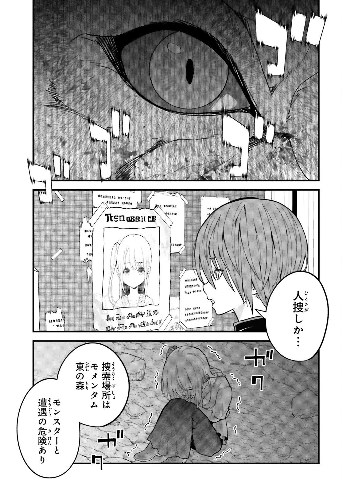 ハズレスキルが覚醒したので、虐げられた過去を自由な人生に反転します！ 第2話 - 31