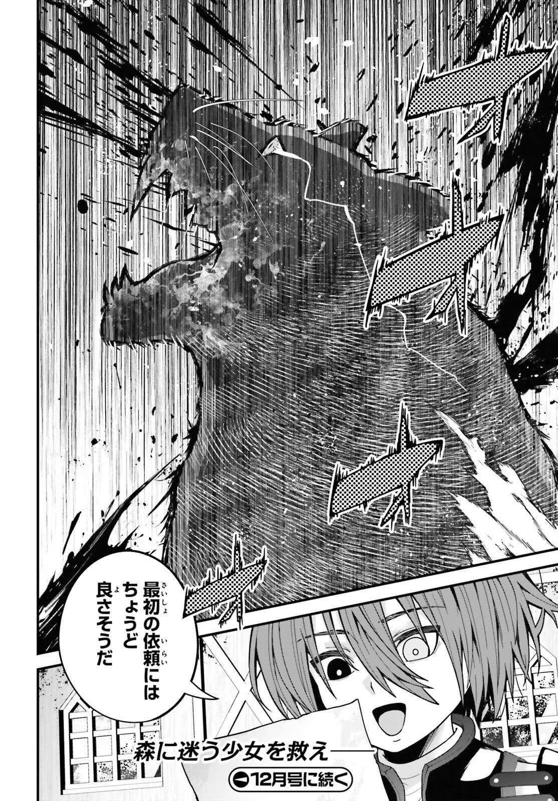 ハズレスキルが覚醒したので、虐げられた過去を自由な人生に反転します！ 第2話 - 32