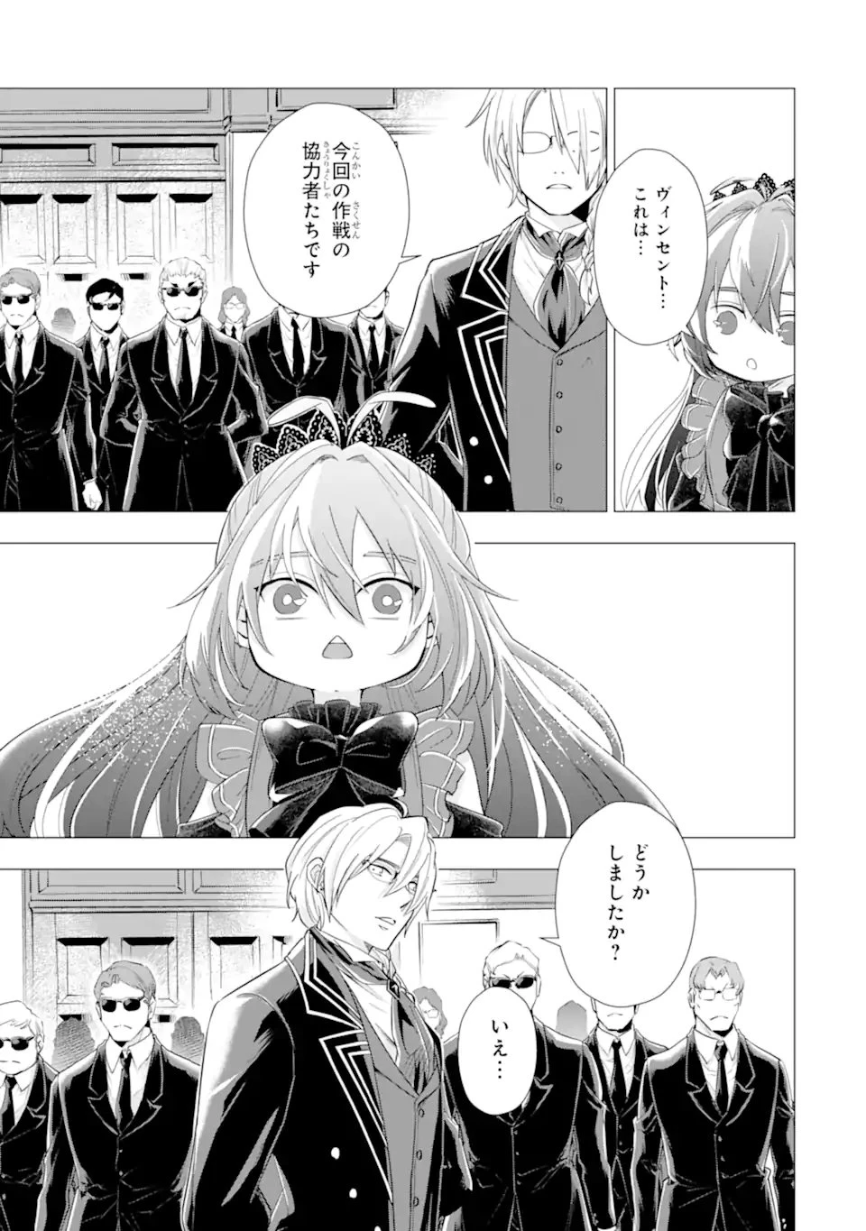 華麗なる悪女になりたいわ!～愛され転生少女は、楽しい二度目の人生を送ります～ 第5.2話 - 1