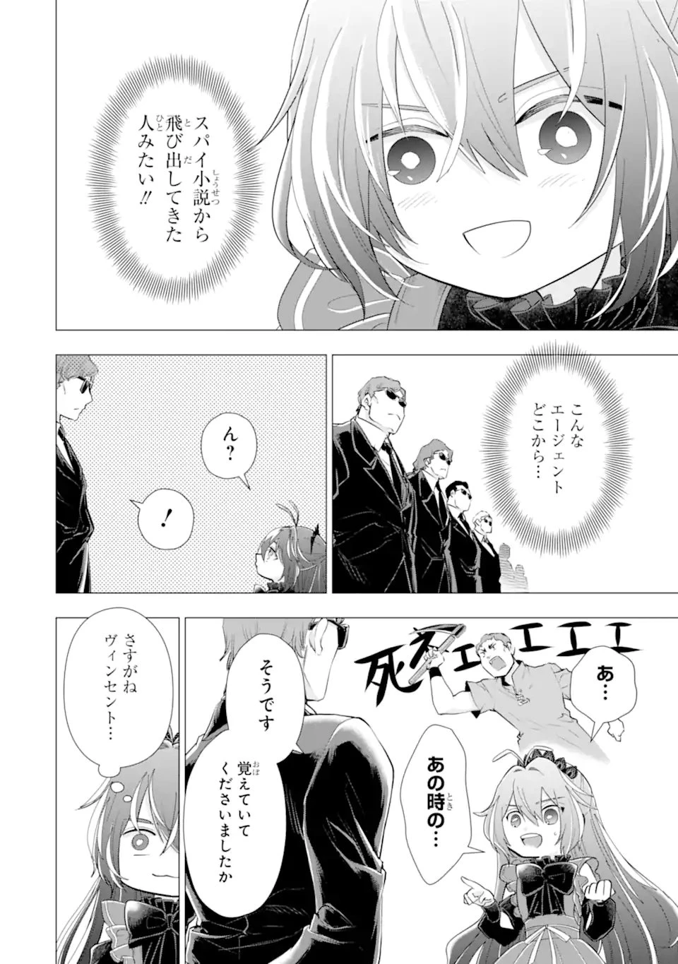 華麗なる悪女になりたいわ!～愛され転生少女は、楽しい二度目の人生を送ります～ 第5.2話 - 2