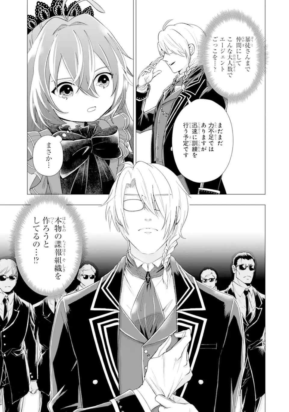 華麗なる悪女になりたいわ!～愛され転生少女は、楽しい二度目の人生を送ります～ 第5.2話 - 3