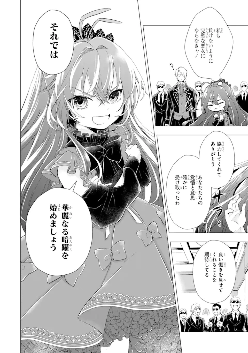 華麗なる悪女になりたいわ!～愛され転生少女は、楽しい二度目の人生を送ります～ 第5.2話 - 4