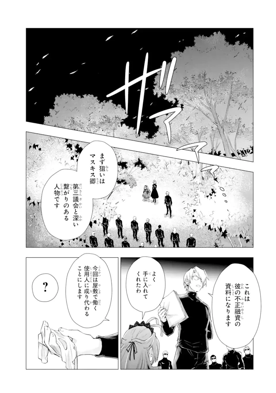 華麗なる悪女になりたいわ!～愛され転生少女は、楽しい二度目の人生を送ります～ 第5.2話 - 5