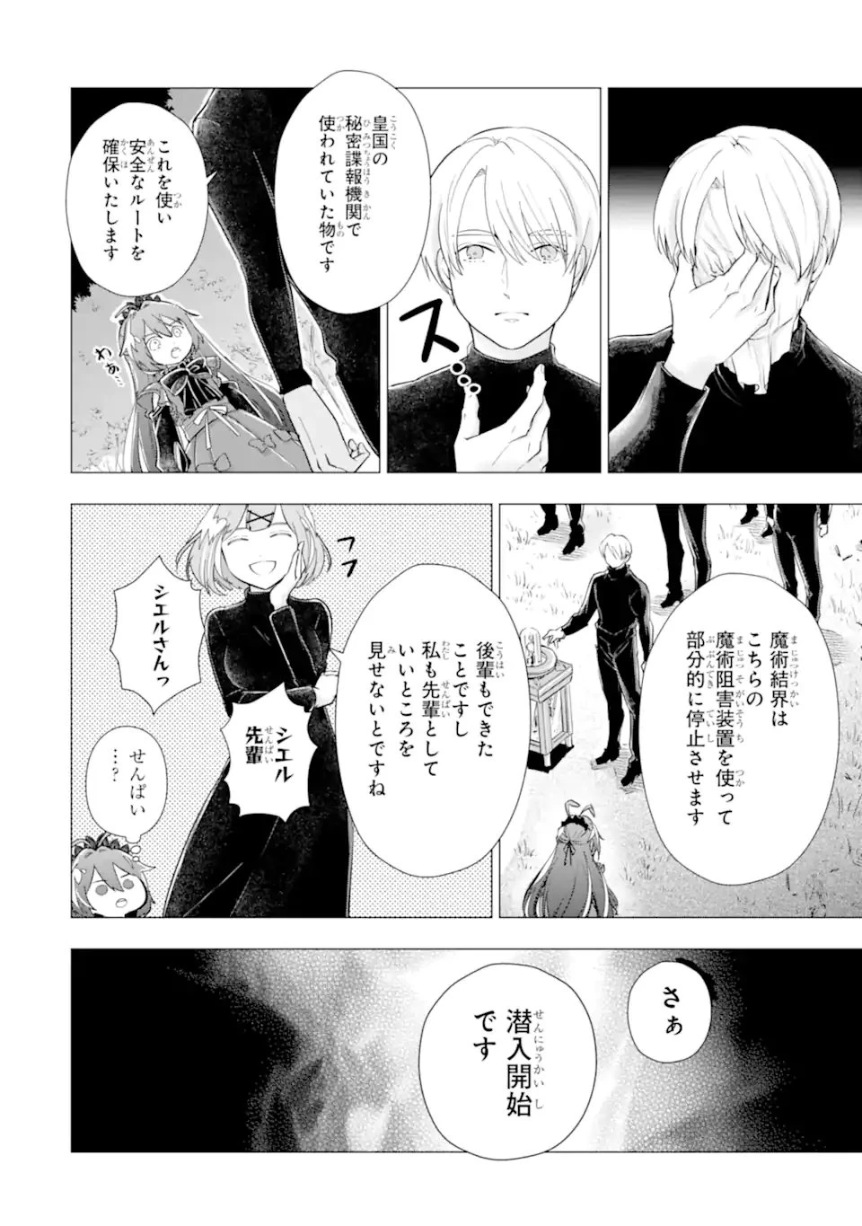 華麗なる悪女になりたいわ!～愛され転生少女は、楽しい二度目の人生を送ります～ 第5.2話 - 6