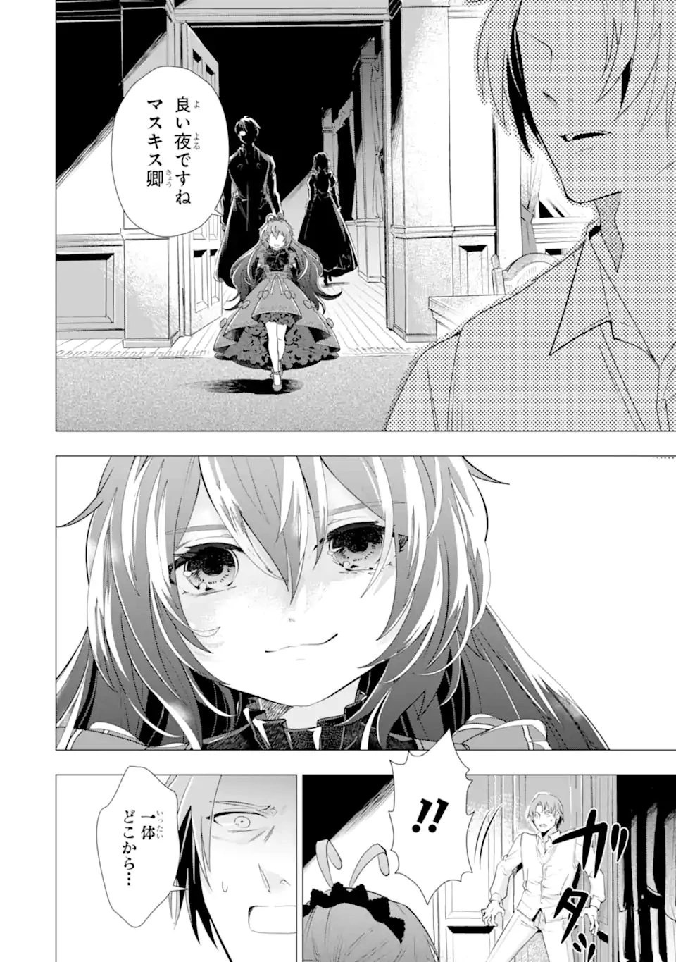 華麗なる悪女になりたいわ!～愛され転生少女は、楽しい二度目の人生を送ります～ 第5.2話 - 8