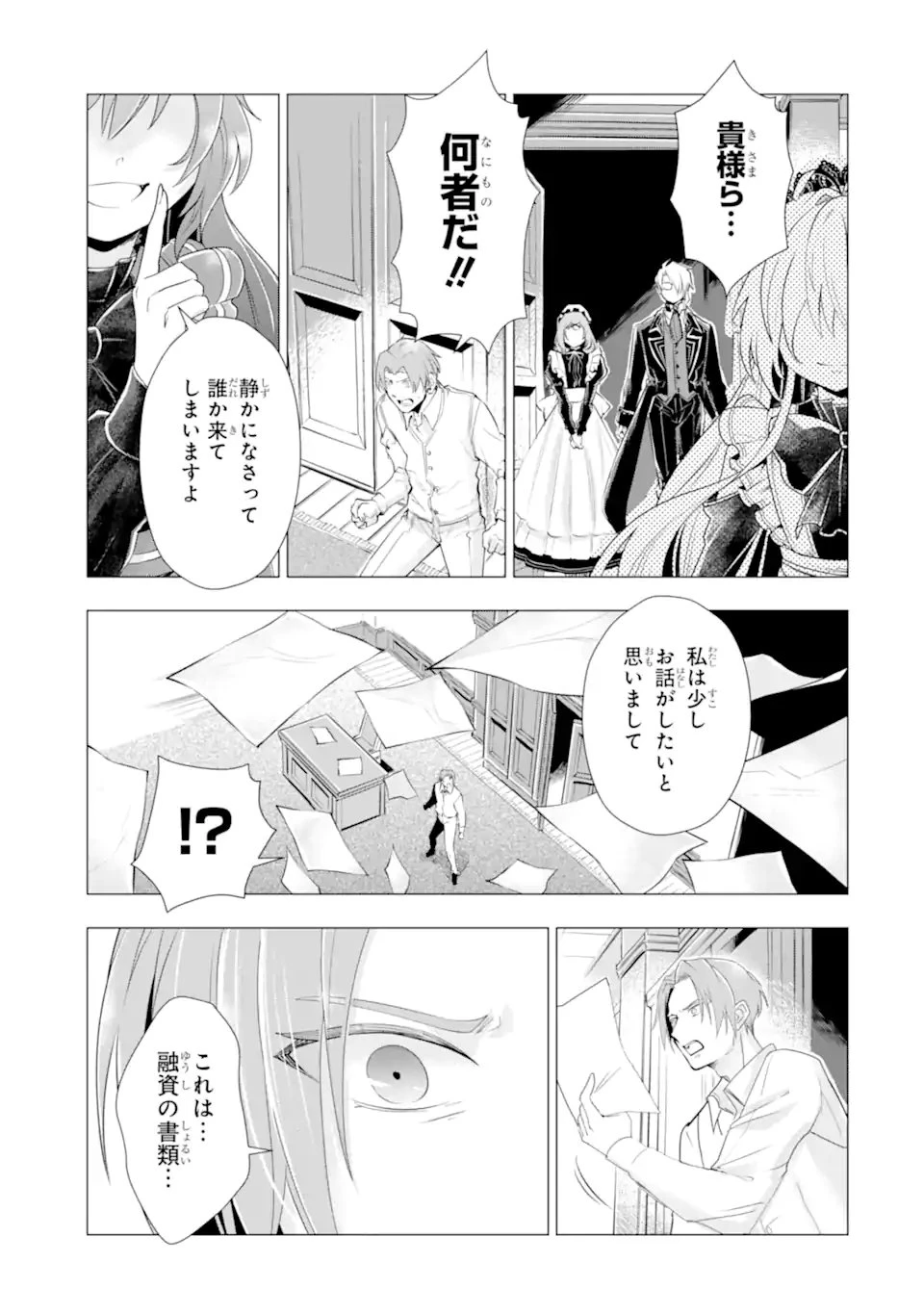 華麗なる悪女になりたいわ!～愛され転生少女は、楽しい二度目の人生を送ります～ 第5.2話 - 9