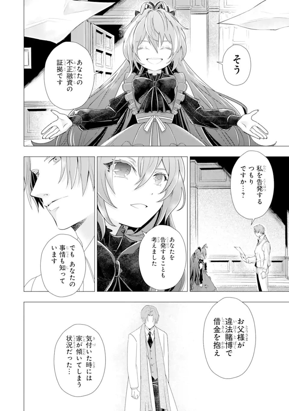 華麗なる悪女になりたいわ!～愛され転生少女は、楽しい二度目の人生を送ります～ 第5.2話 - 10